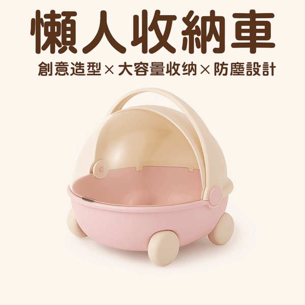 「懶人收納車」｜創意造型搖籃收納盒